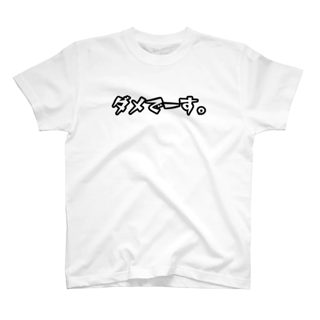 ☺︎ゆるバナちゃんねる☺︎のダメでーす。(背景アリver.) スタンダードTシャツ