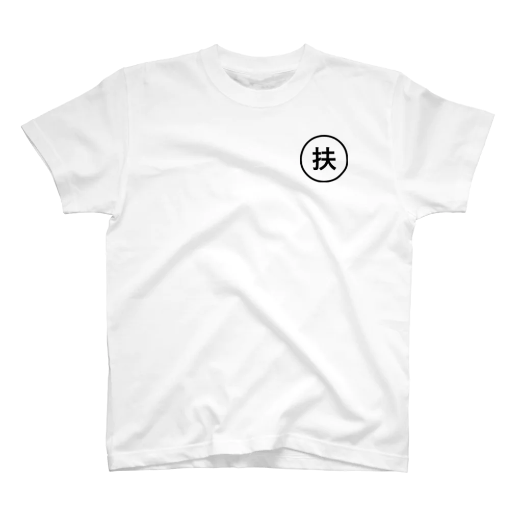 gongoの「給与所得者の扶養控除等(異動)申告書」ロゴマーク Black Regular Fit T-Shirt