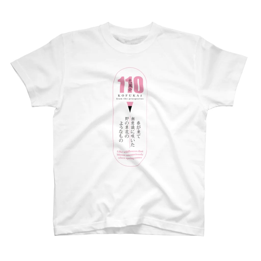 Kofu-sの光風会選抜展グッズ02 スタンダードTシャツ