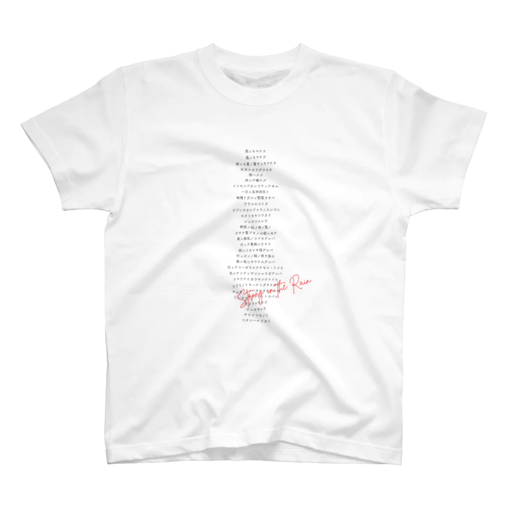 Club_Tokyo_Mischiefの宮沢賢治　雨ニモマケズ スタンダードTシャツ