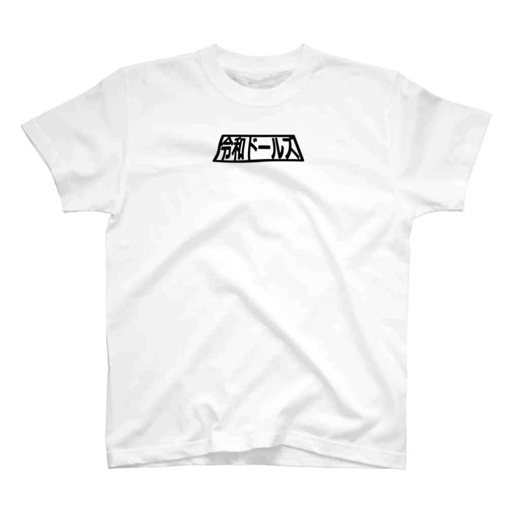 令和ドールズの鯖にゃん(マイクロミニ・USP) Regular Fit T-Shirt