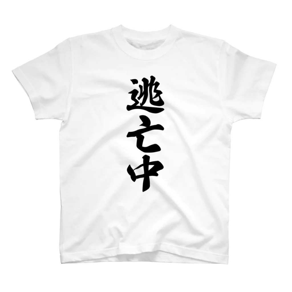 着る文字屋の逃亡中 Regular Fit T-Shirt