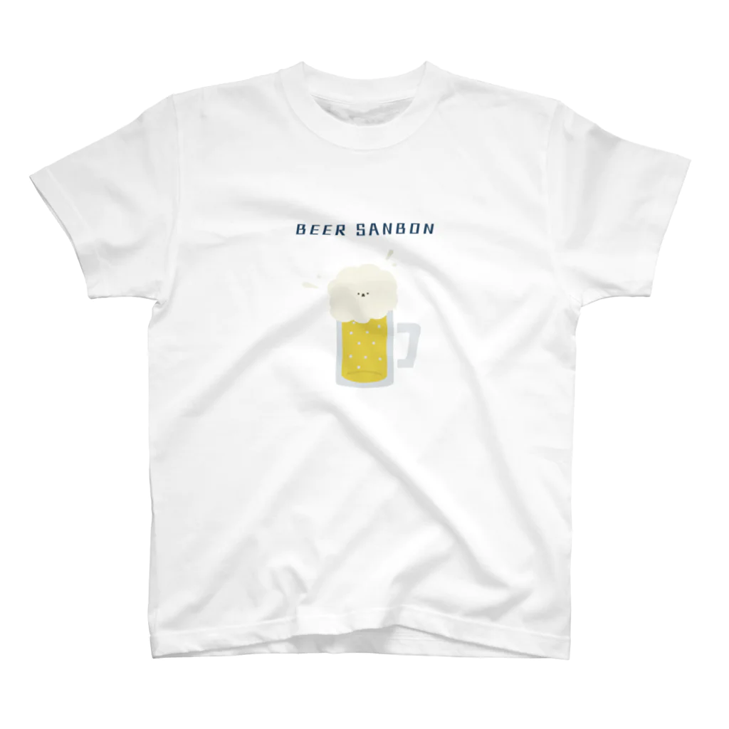 3本しっぽのビションフリーゼのBEER SANBON(復刻) スタンダードTシャツ