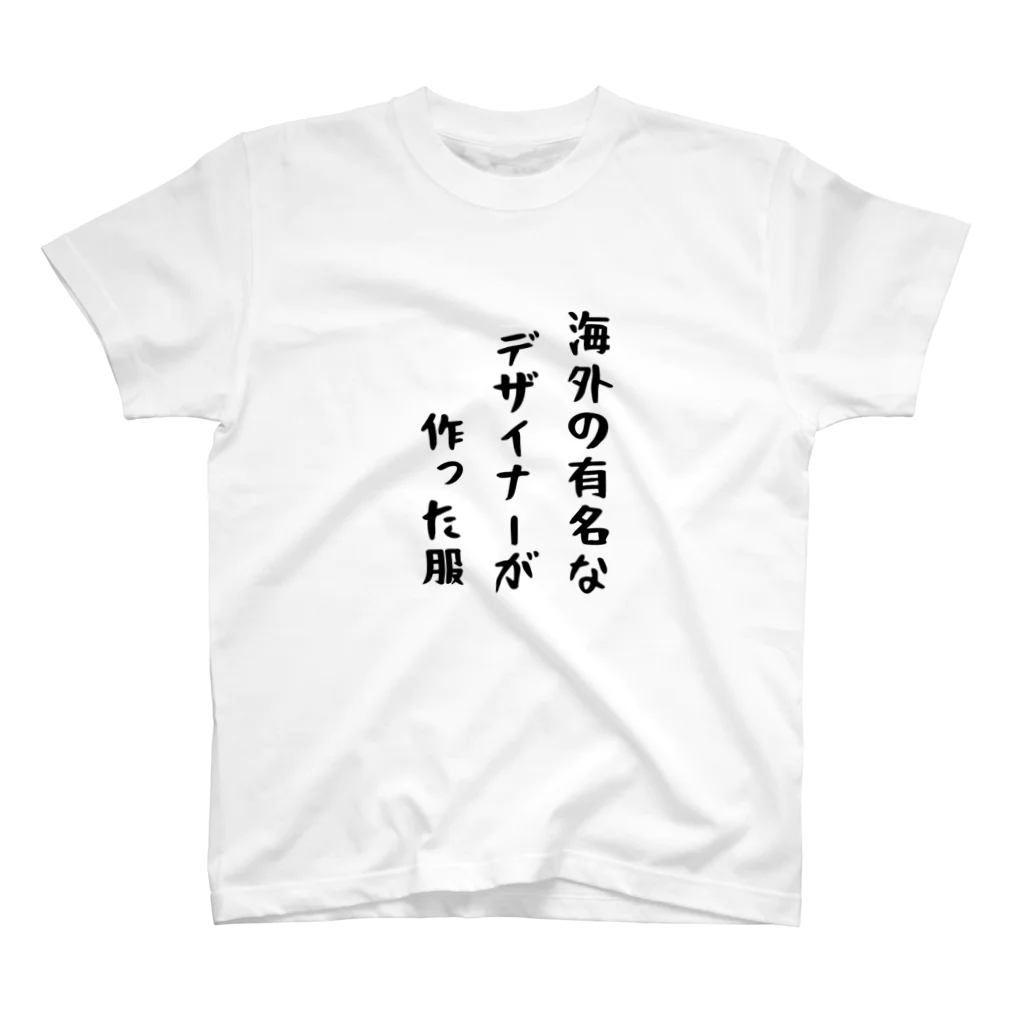 g_bの海外の有名なデザイナーが作った服 スタンダードTシャツ