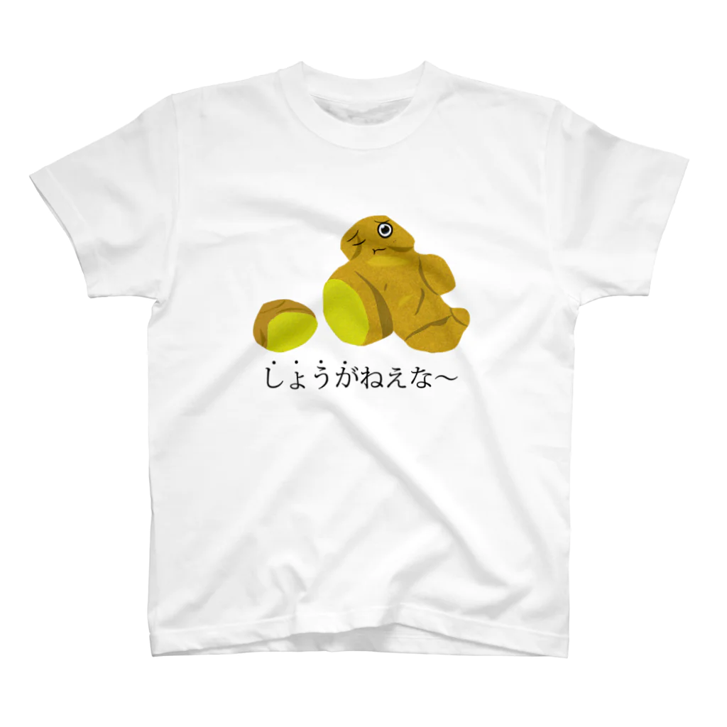 Re:Stylishの「しょうがねえな～」　Tシャツ　 スタンダードTシャツ