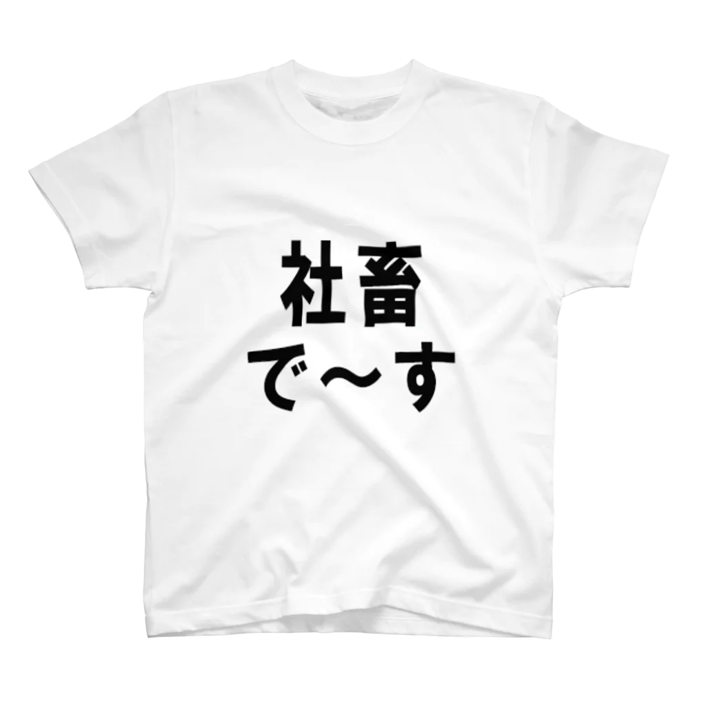 kumanekosanndaisukiの社畜の為に存在するグッズ Regular Fit T-Shirt