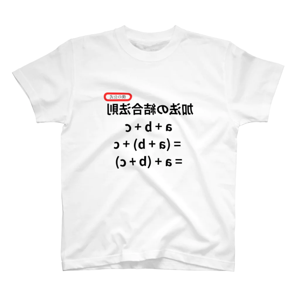 bokuno_kousikiの加法の結合法則 a + b + c = (a + b) + c = a + (b + c)  Regular Fit T-Shirt