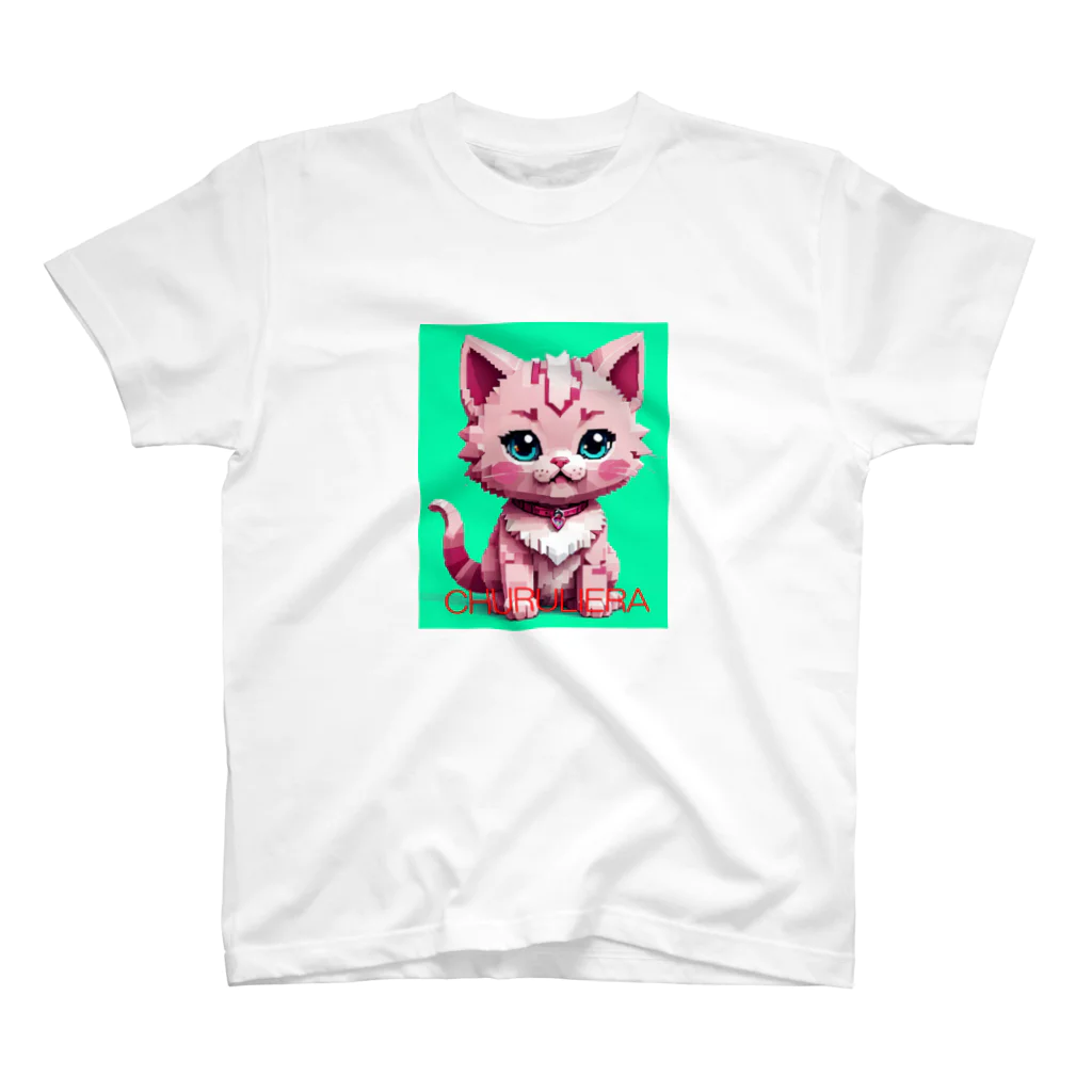 chururieraの子ねこのチュルリエラくん スタンダードTシャツ