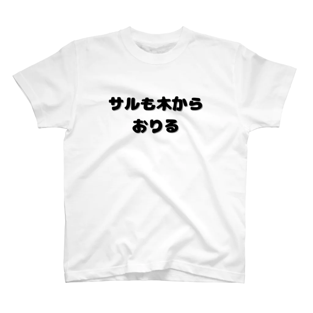 Aruji design　～おもしろことばイラスト～のおもこと１ スタンダードTシャツ