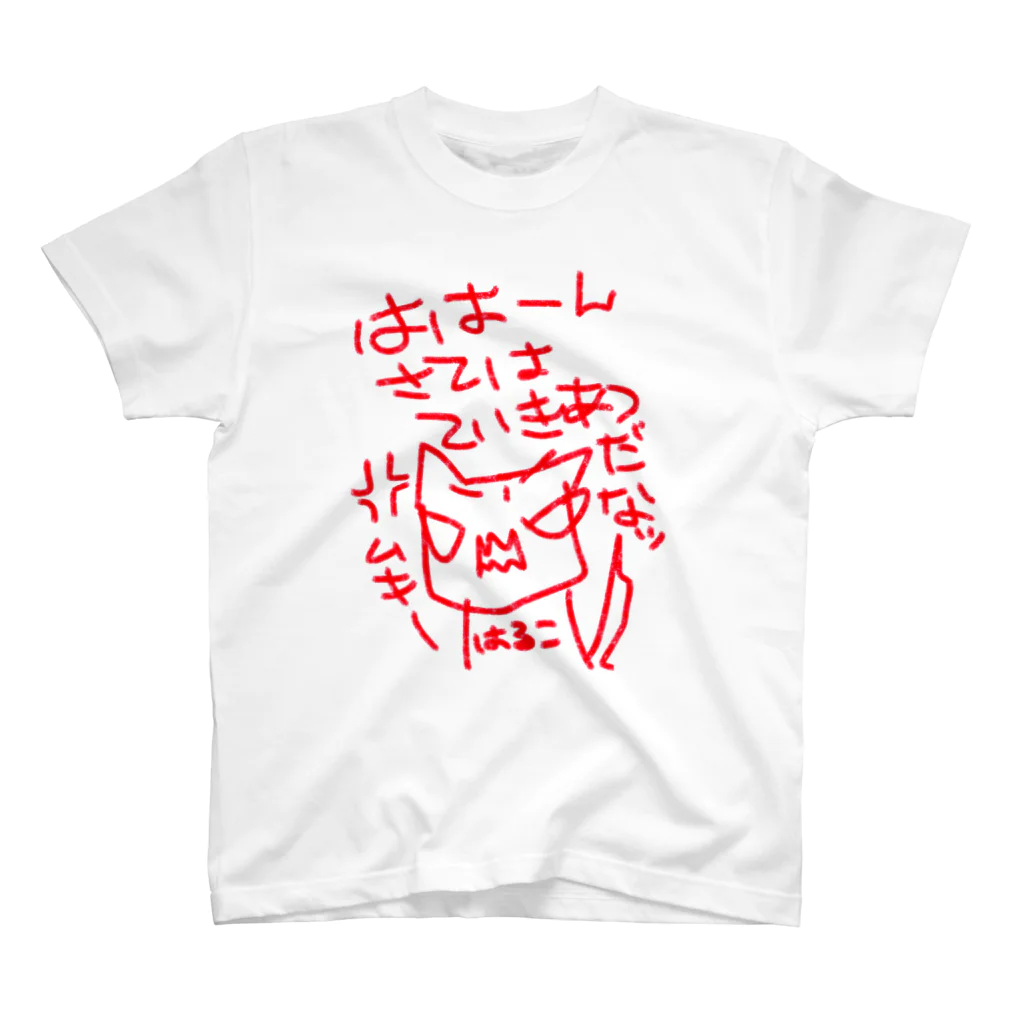 はる|ωΦ)ﾉｼのていきあつ　ゆるすまじ スタンダードTシャツ