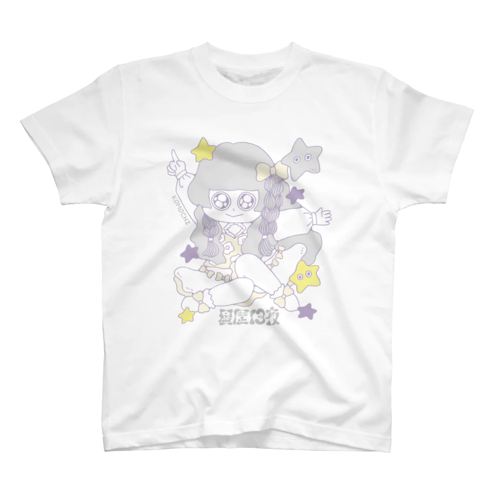 星歴13夜の寝こもち スタンダードTシャツ