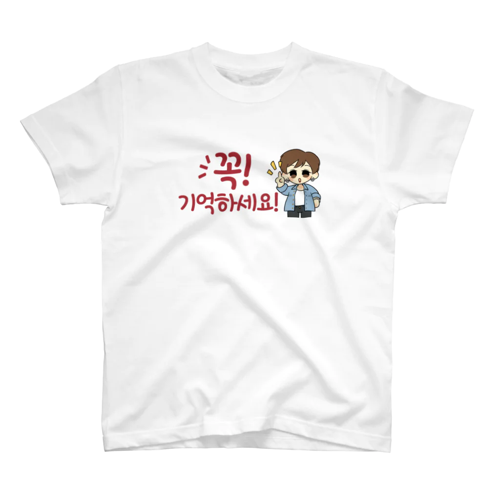 韓国語de朝活チャンネルの꼭 기억하세요!（必ず覚えてください！） スタンダードTシャツ