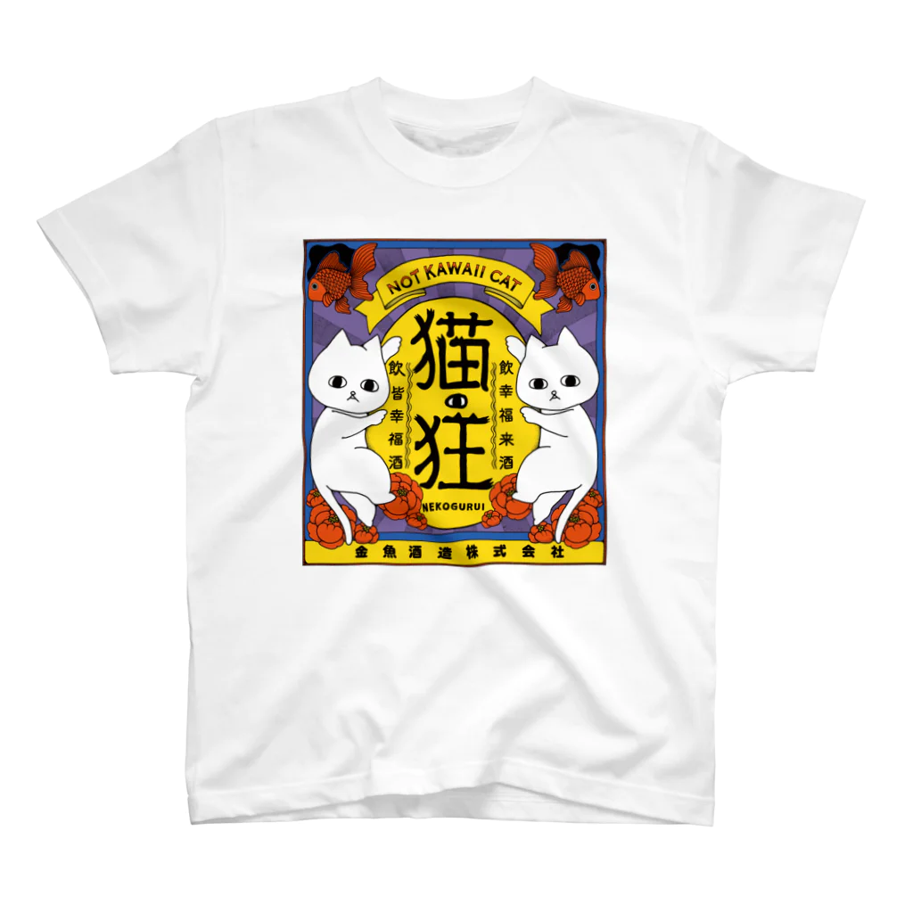 フクモトエミのねこさけ / はでかわ / まえプリント スタンダードTシャツ