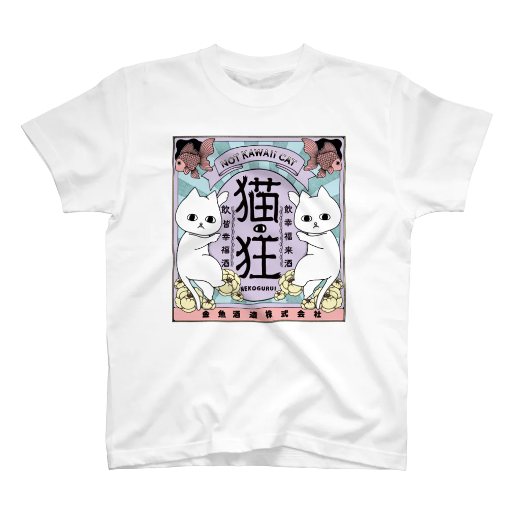 フクモトエミのねこさけ / ゆめかわ / まえプリント Regular Fit T-Shirt