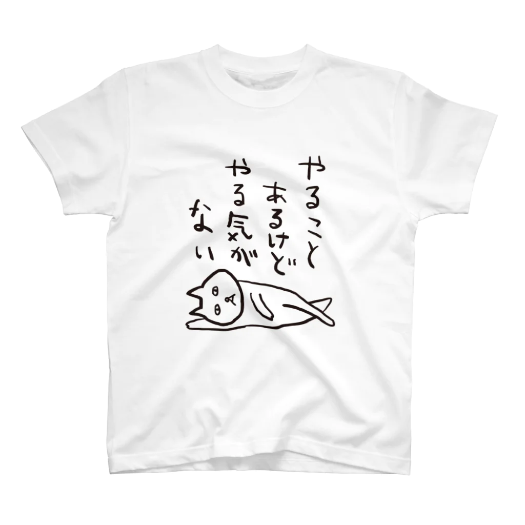 フクモトエミのやることがあるけどやる気がないネコ スタンダードTシャツ