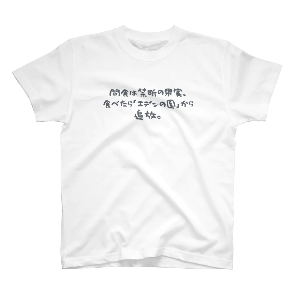 Delfinaイラストのダイエットのお役立てアイテム スタンダードTシャツ