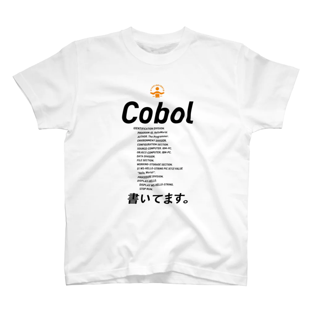 ビットブティックのコードTシャツ「Cobol書いてます。」 スタンダードTシャツ