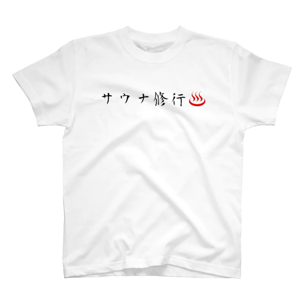 Aki1990-1990のサウナ修行僧 スタンダードTシャツ