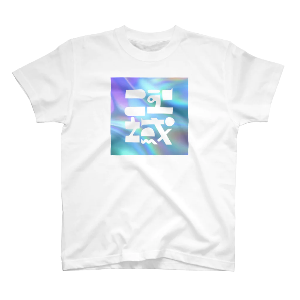 New_ikiのnew iki holo ver. スタンダードTシャツ