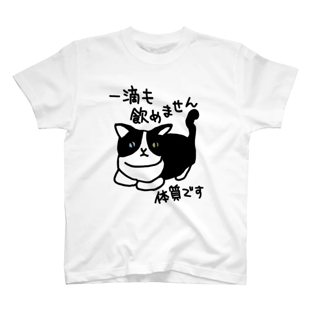 ミナミコアリクイ【のの】の一滴も飲めません【ねこ】 スタンダードTシャツ