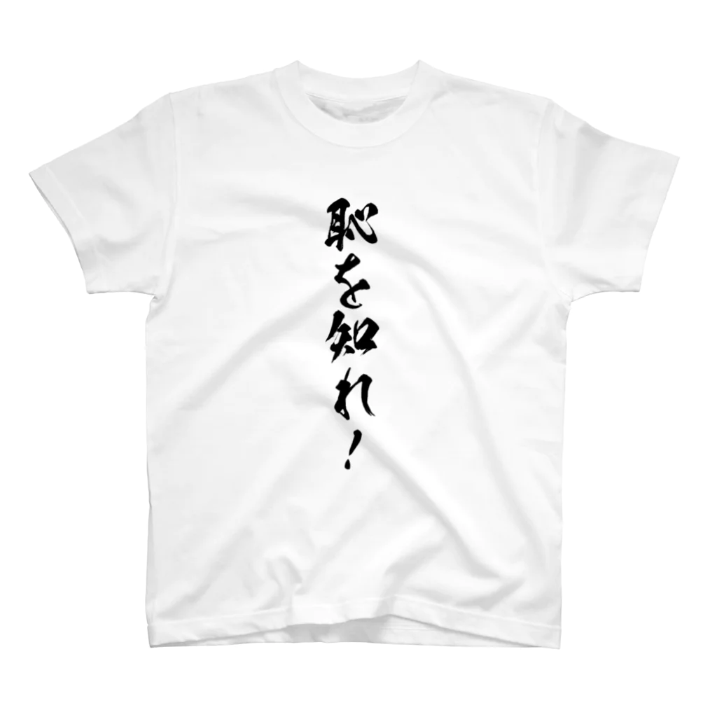 seizi-timesの恥を知れ！ Regular Fit T-Shirt