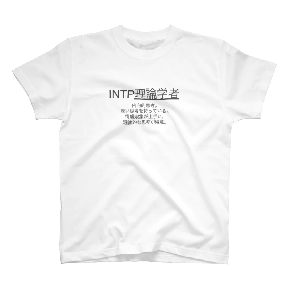 性格診断　MBTIの性格診断　MBTI Regular Fit T-Shirt