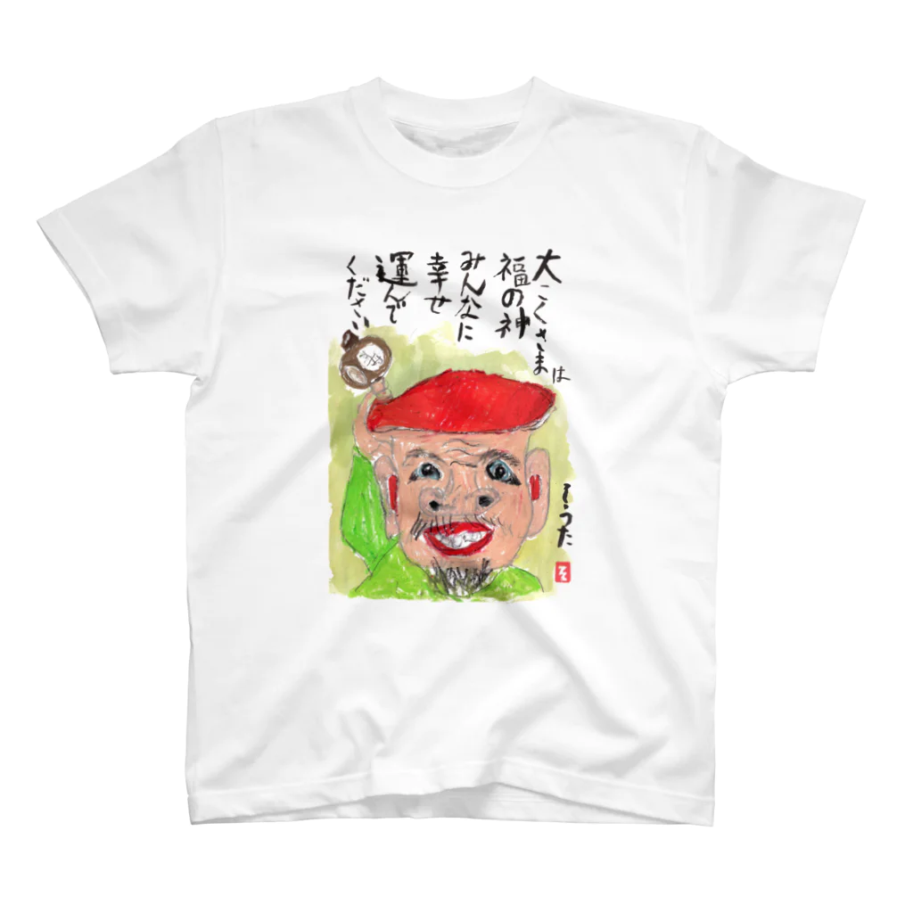 minatokaze3718のそうちゃん画伯「大黒様」 Regular Fit T-Shirt