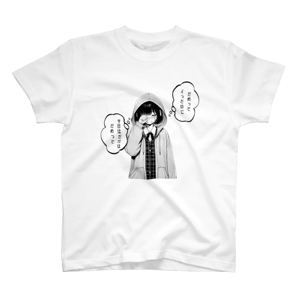 アニメイトの涙の理由　シリーズ2 スタンダードTシャツ