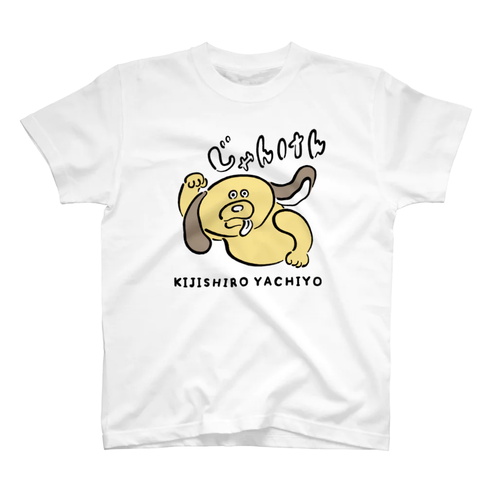 yachiyo kijishiroの「じゃんけん」Tシャツ（カラー） スタンダードTシャツ