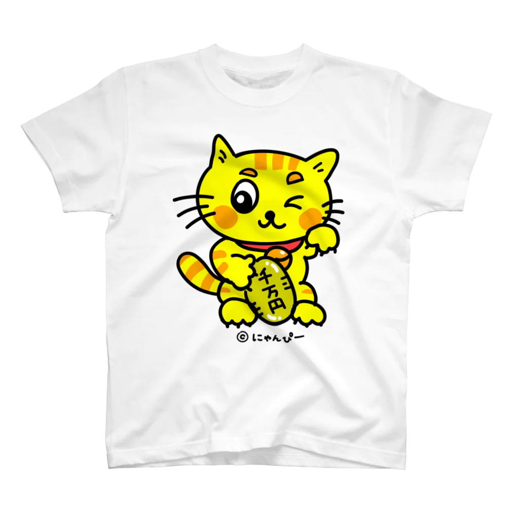 にゃんぴーの招き猫にゃんぴー🐱💛 スタンダードTシャツ