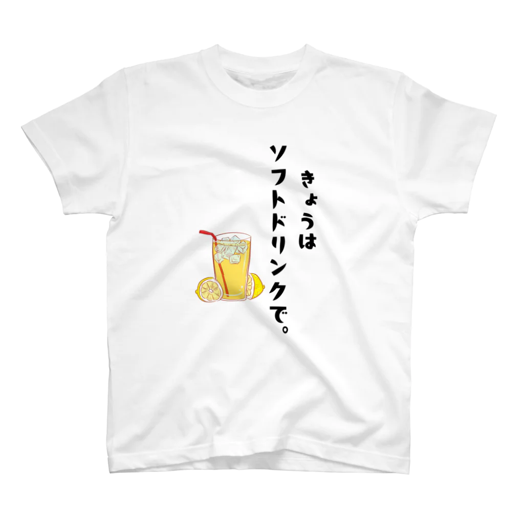 朝河　麻(アサカワ　アサ)の今日はソフトドリンクで。 スタンダードTシャツ