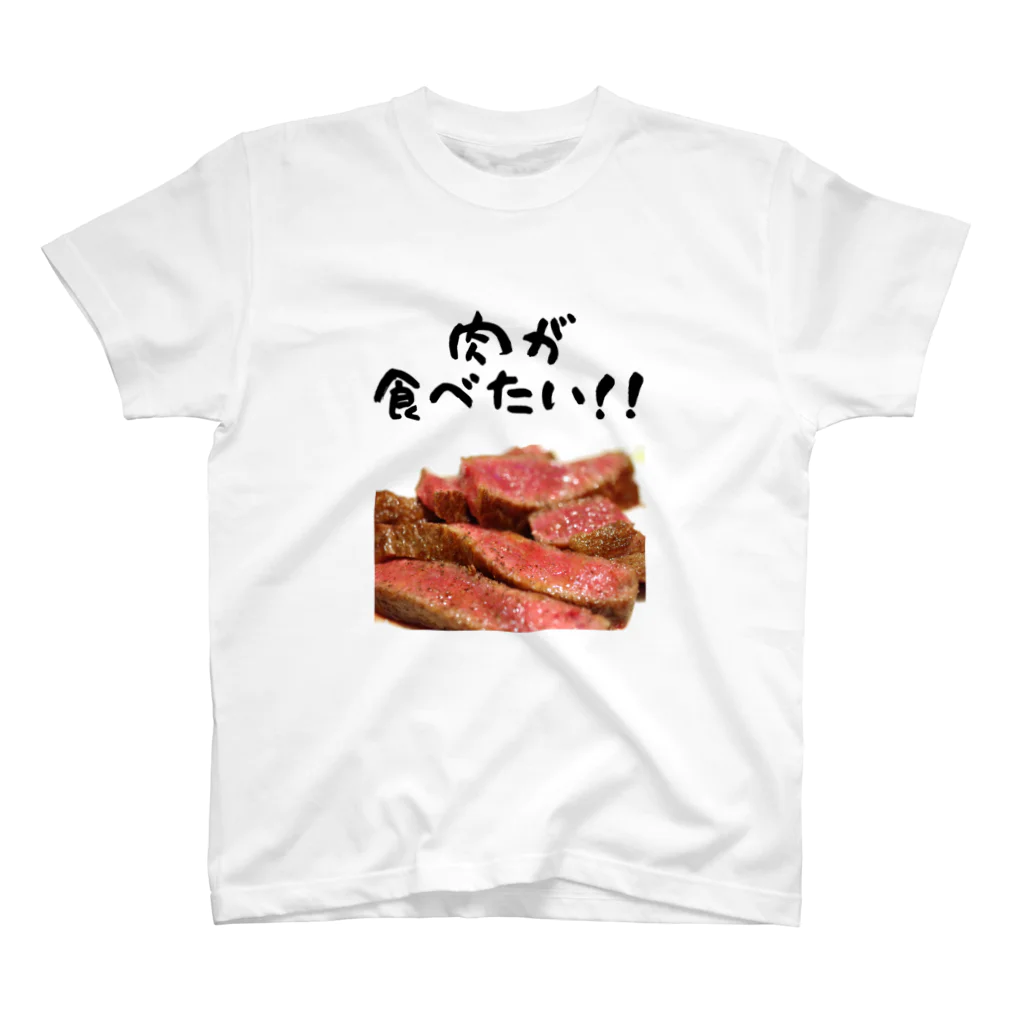 朝河　麻(アサカワ　アサ)の肉が食べたい！ Regular Fit T-Shirt