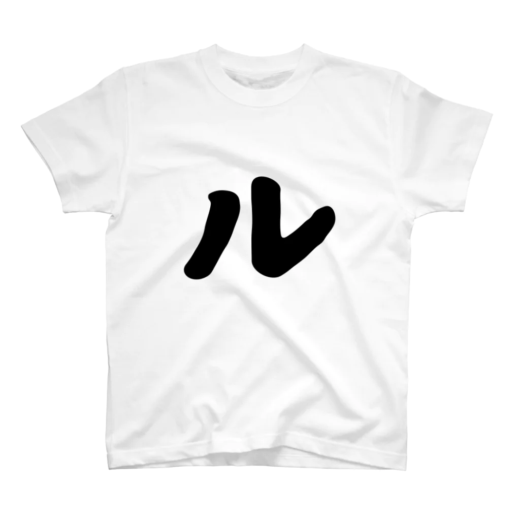 かな文字・まにまに堂のカタカナ1文字シリーズ「ル」 Regular Fit T-Shirt