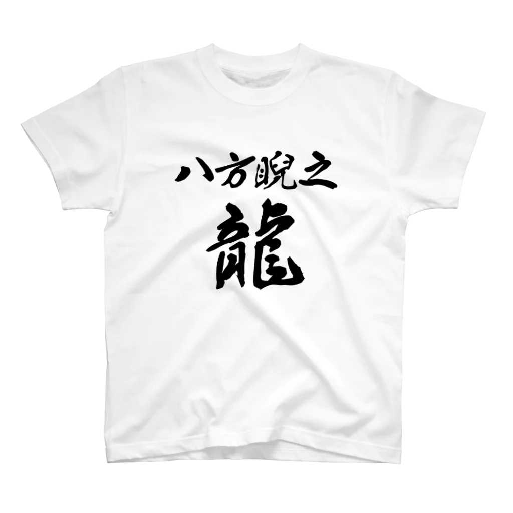 Robcanyの八方にらみの龍 スタンダードTシャツ