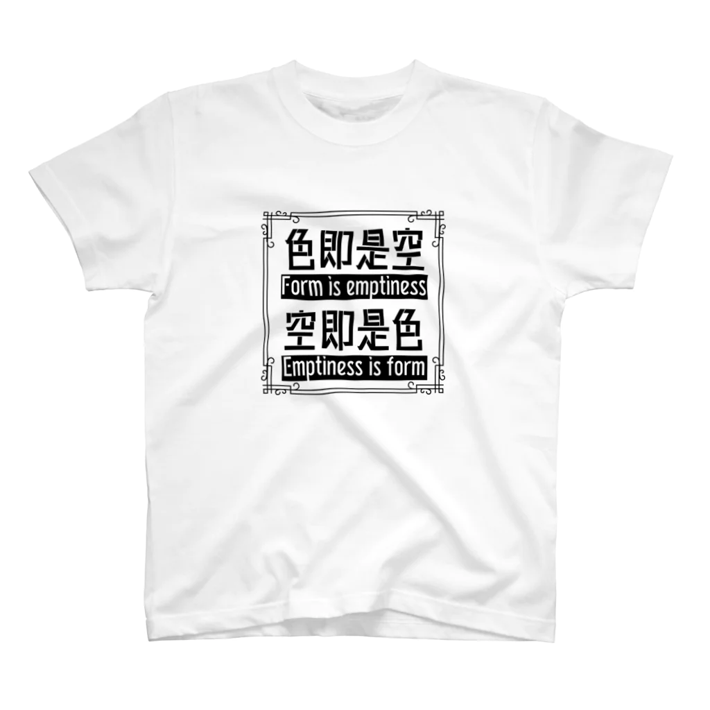 やばいやばいの色即是空　空即是色 スタンダードTシャツ