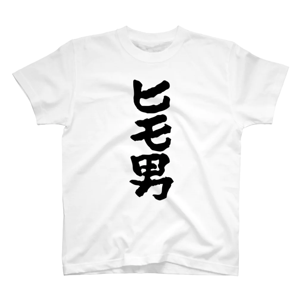 せなもぶ(ヒモ男)のヒモ男 スタンダードTシャツ