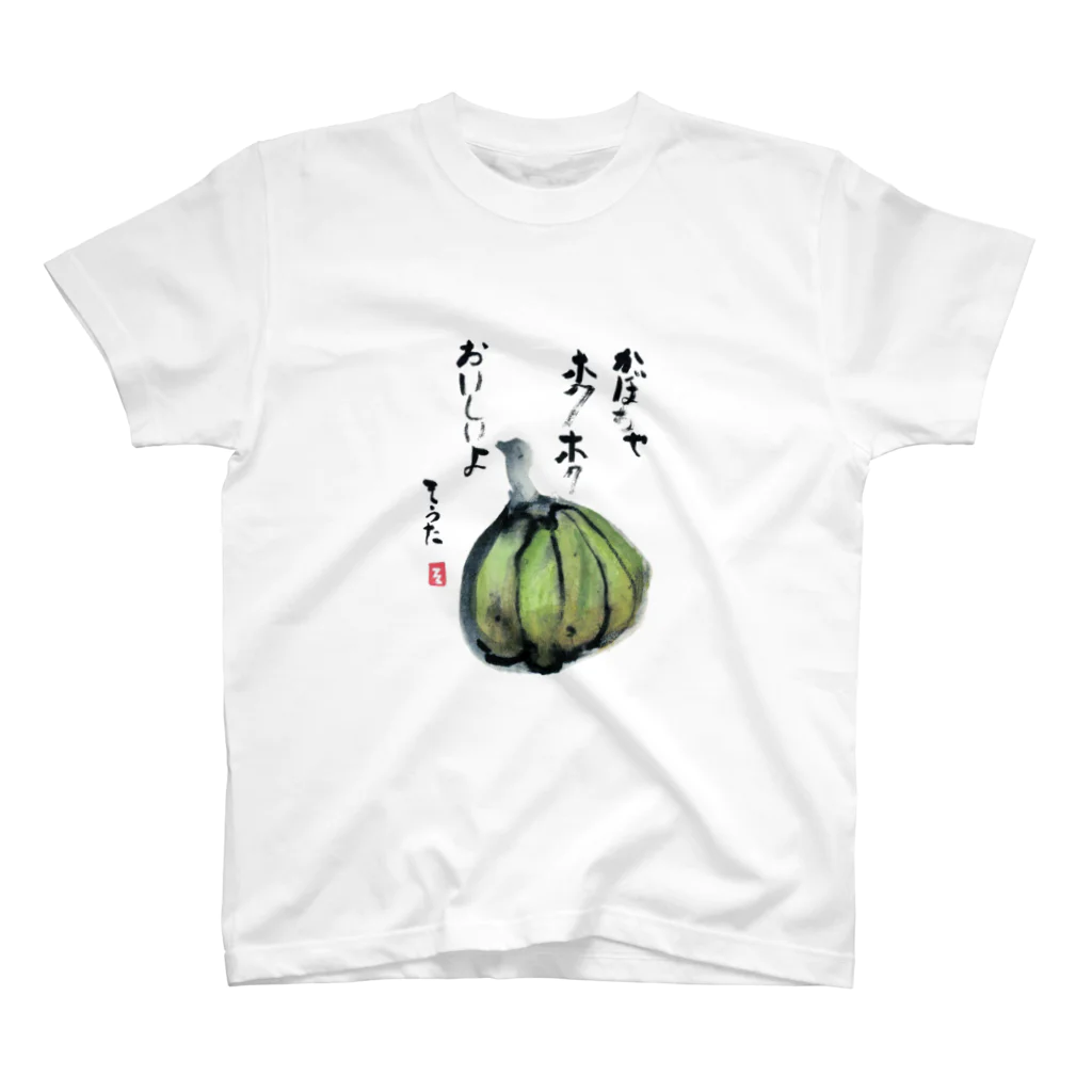 minatokaze3718のそうちゃん画伯「かぼちゃ」 Regular Fit T-Shirt