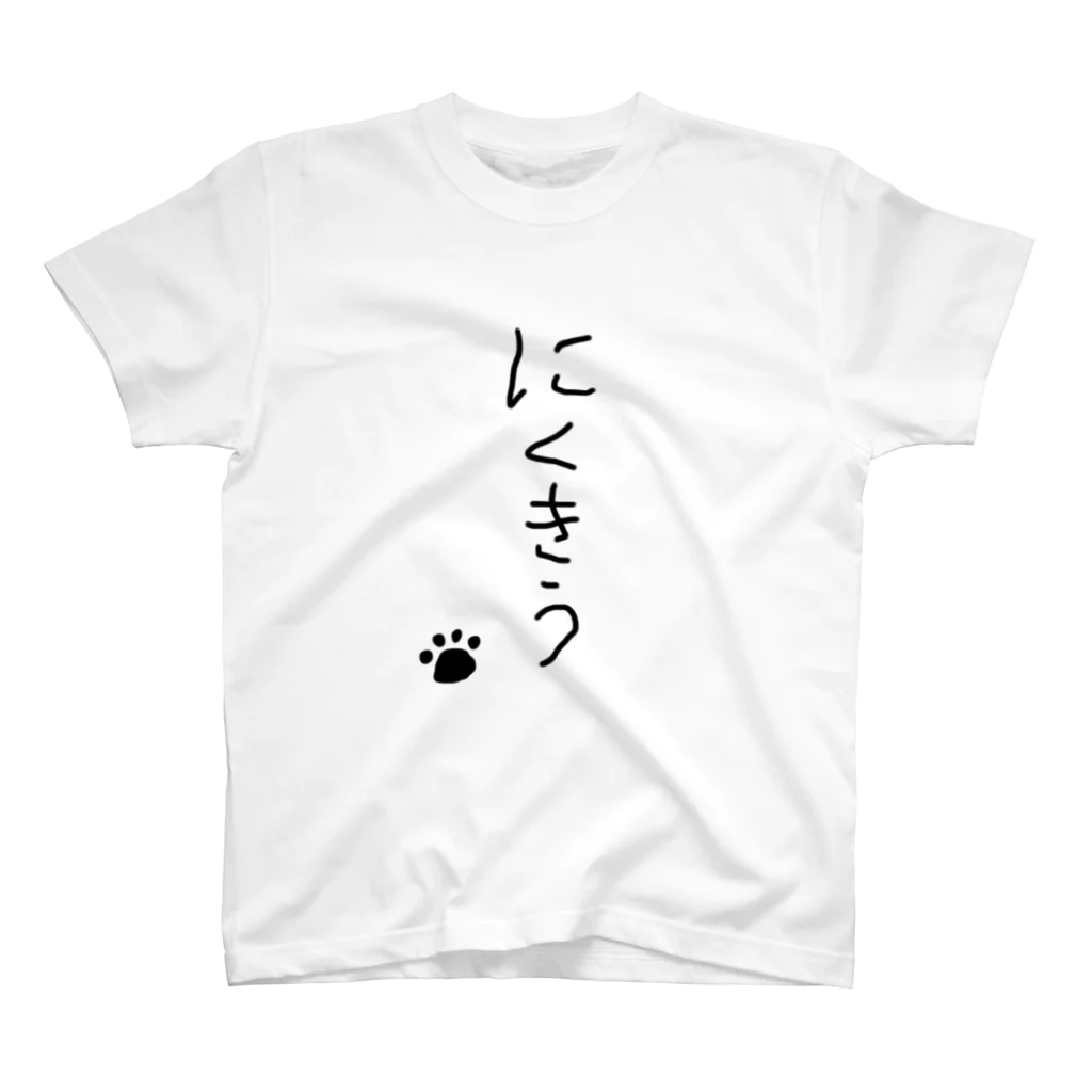 柴犬しばわんこhana873のにくきう Regular Fit T-Shirt