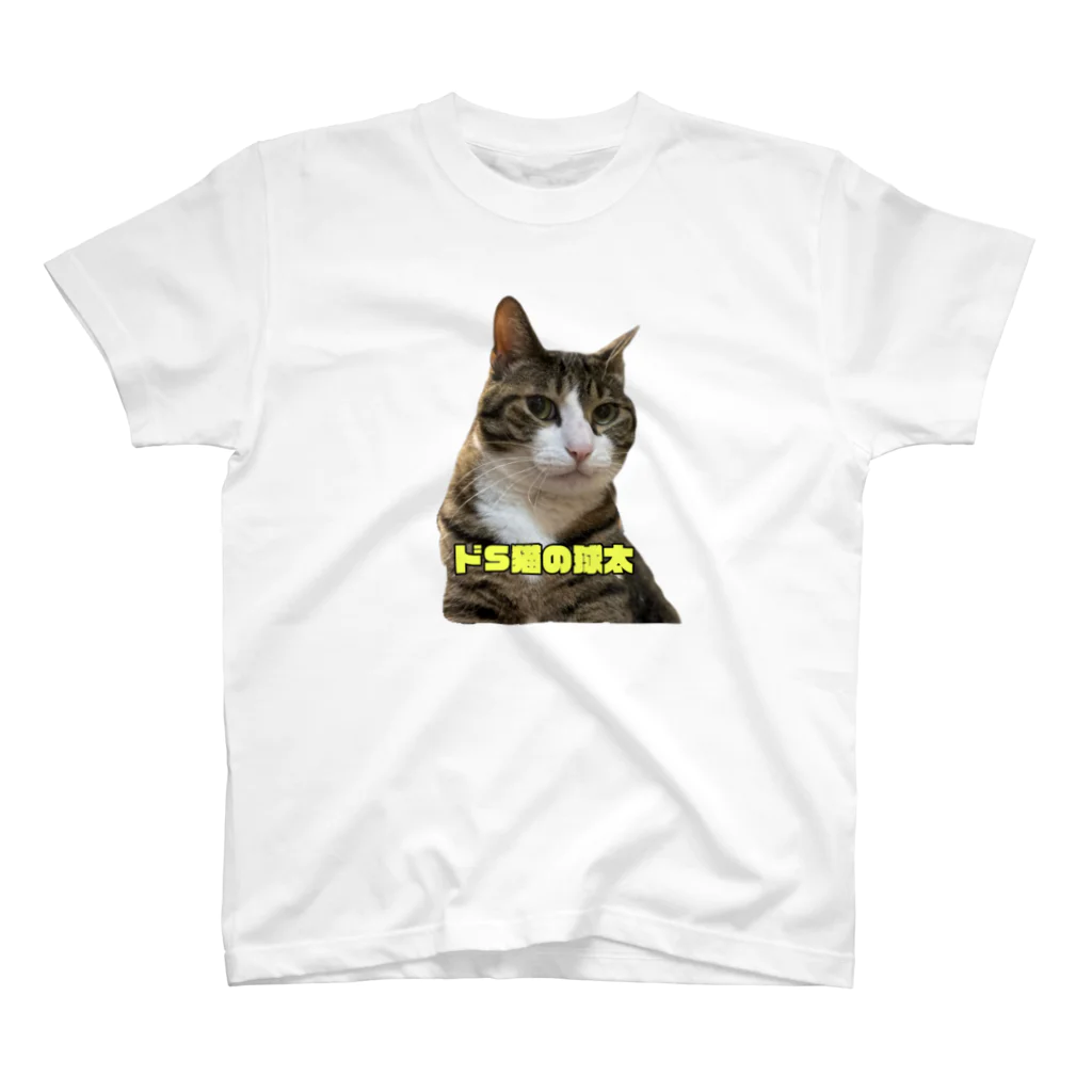 ドS猫の球太のドS猫の球太 Regular Fit T-Shirt