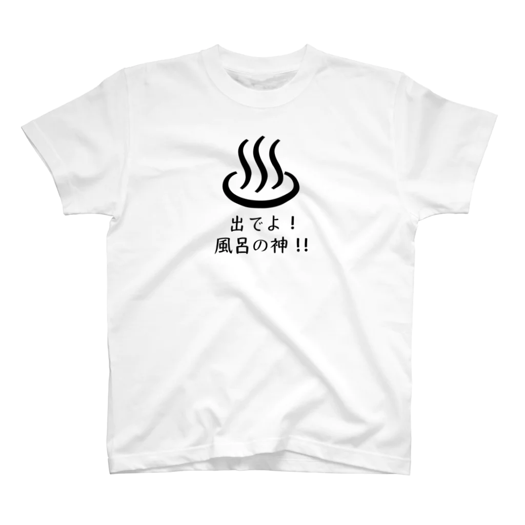 メディカルきのこセンターの風呂神Tシャツ Regular Fit T-Shirt