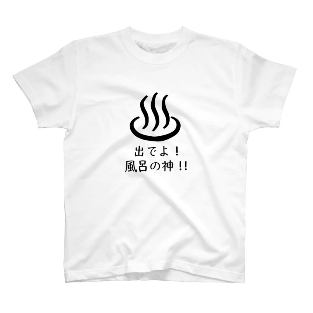 メディカルきのこセンターの風呂神2Tシャツ スタンダードTシャツ