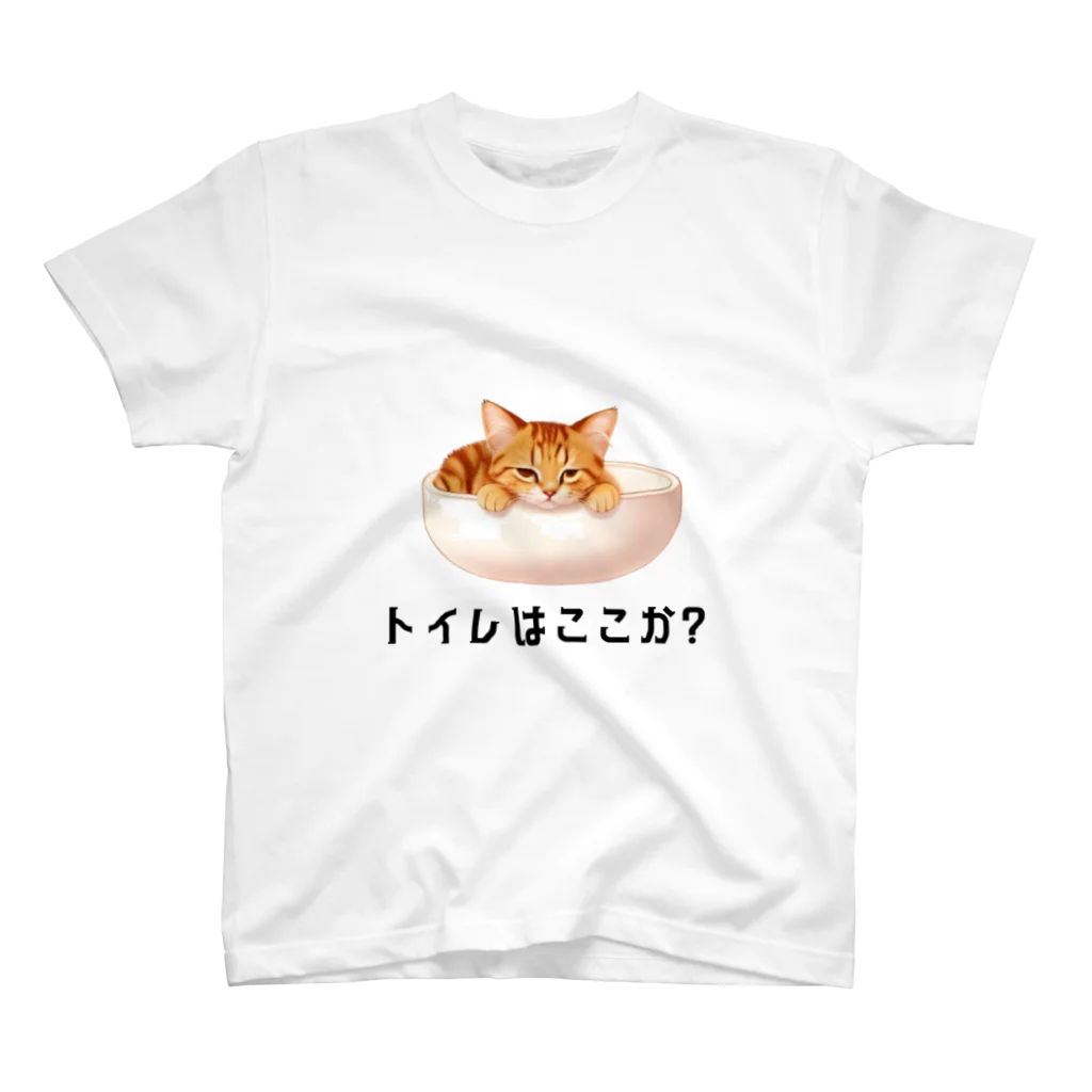 キャスちゃんねるYouTubeショップのトイレはここか？猫 スタンダードTシャツ