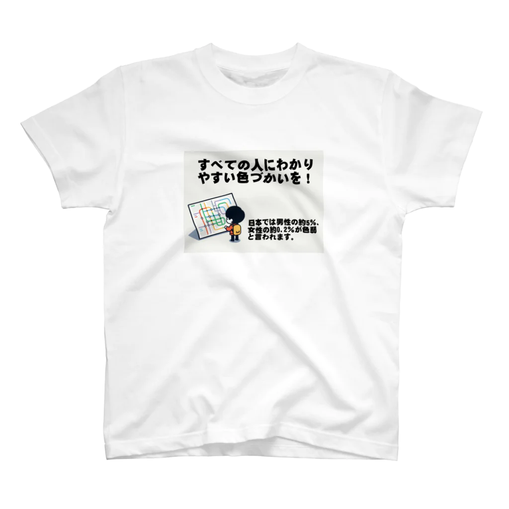 Tomohiro Shigaのお店のすべての人にわかりやすい色づかいを Regular Fit T-Shirt