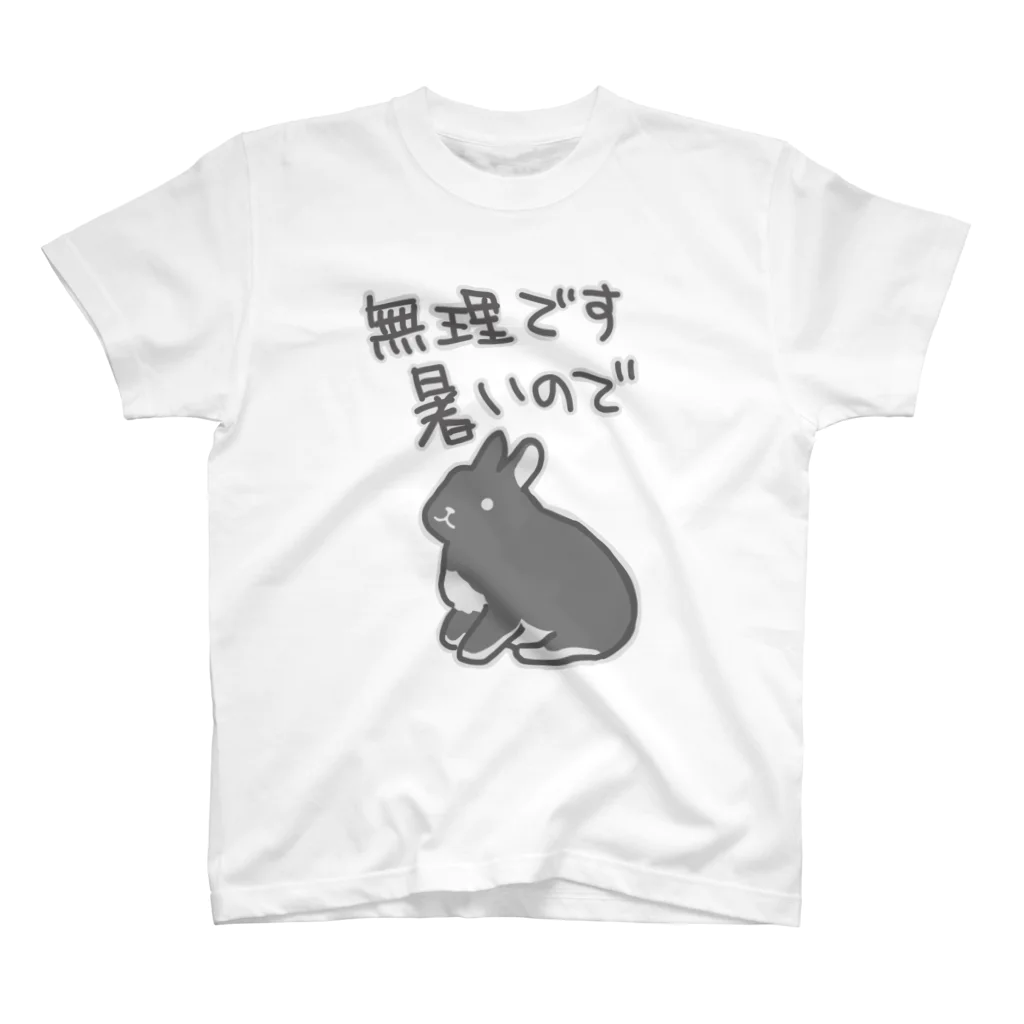 ミナミコアリクイ【のの】の暑くて無理【うさぎ】 スタンダードTシャツ