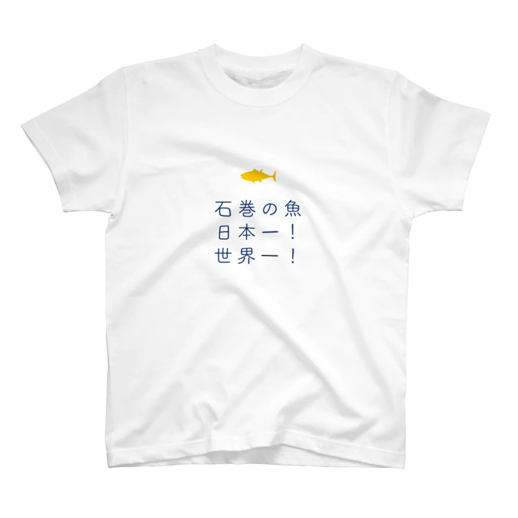 ごはんたべたりの石巻の魚マグ04 スタンダードTシャツ