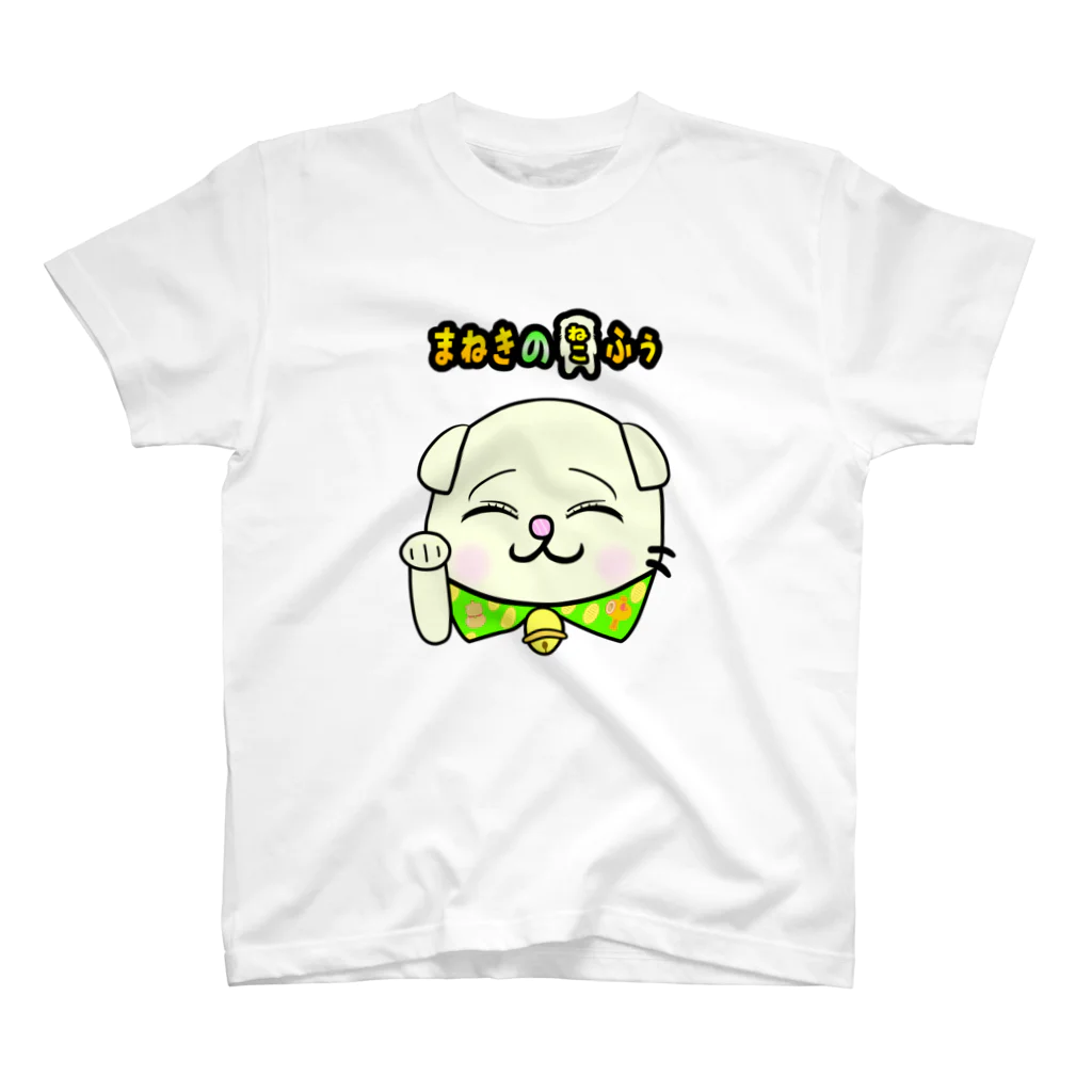 ガサメの時間－グッズショップの【まねきのねこ　ふぅ】幸運招き手バージョンTシャツ(白) Regular Fit T-Shirt