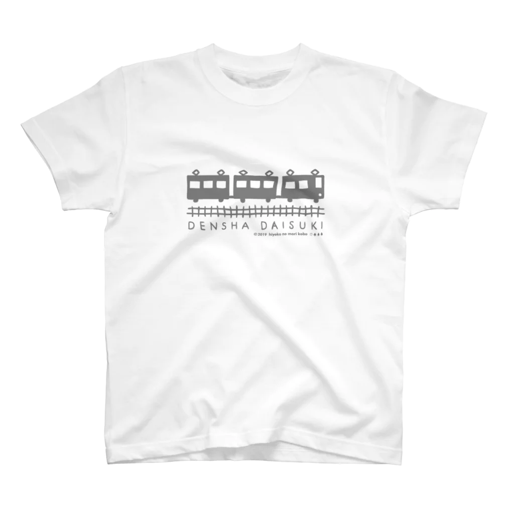 ひよこのもり工房のDENSHA　DAISUKI（濃色用） Regular Fit T-Shirt