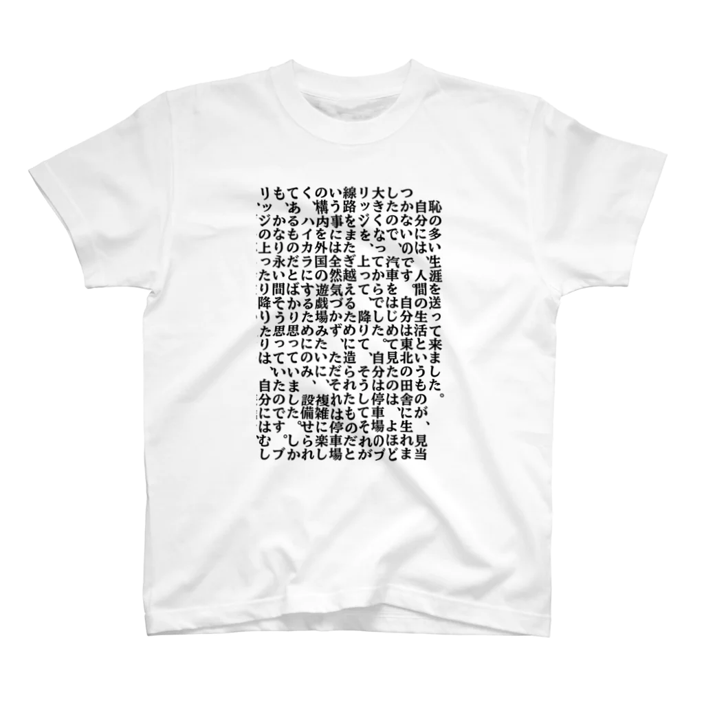 Cprmの太宰治の人間失格 Regular Fit T-Shirt