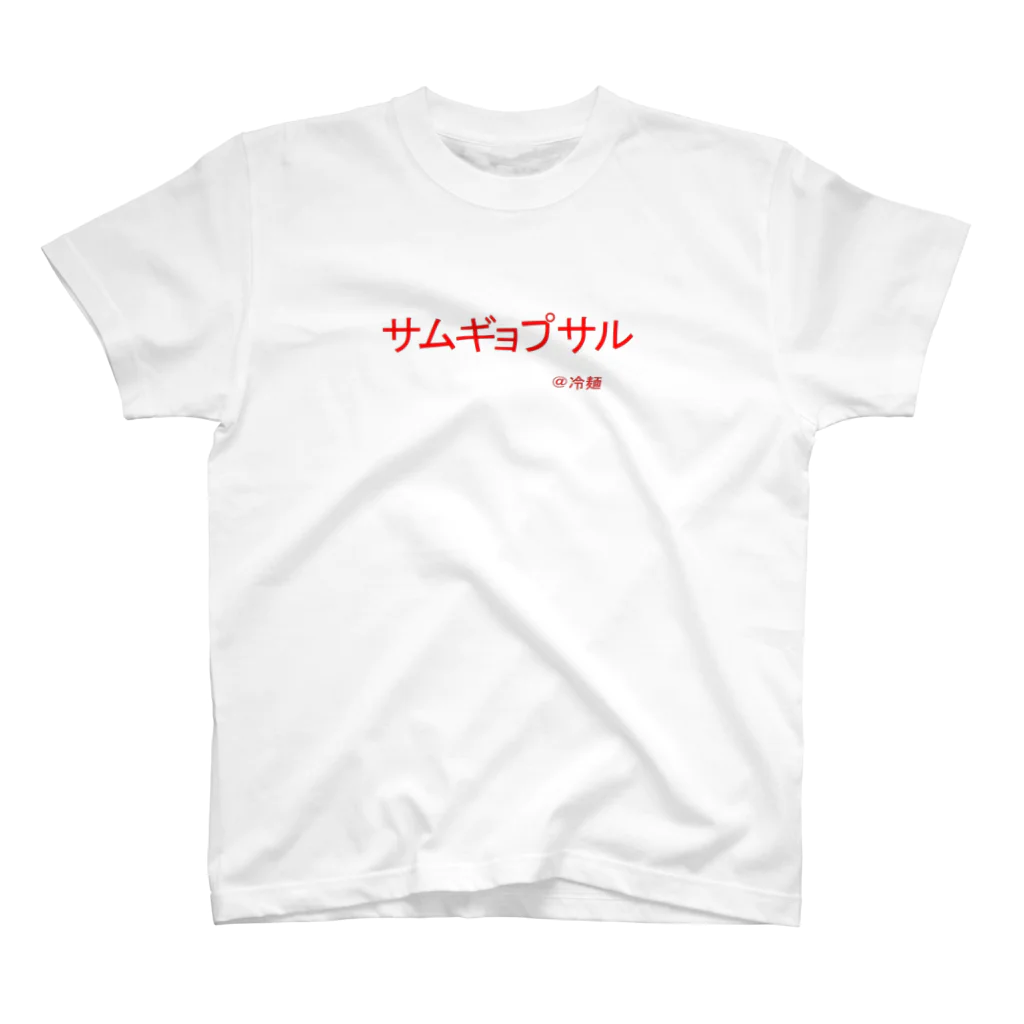 aAA Aaaのサムギョプサル スタンダードTシャツ