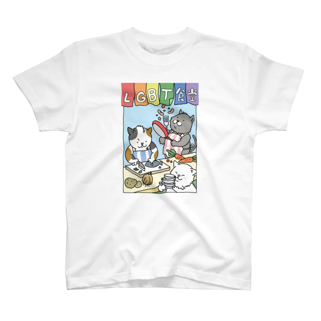 LGBT食堂のLGBT食堂クッキングTシャツ スタンダードTシャツ